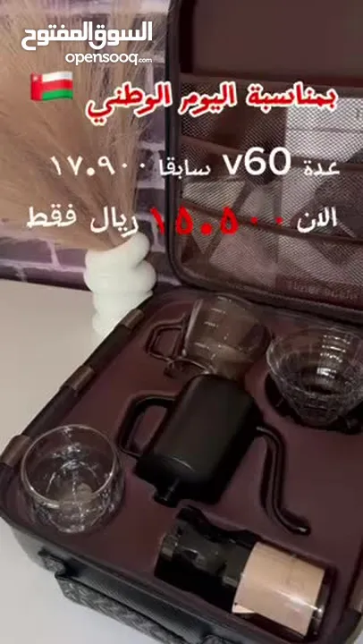 عرض بمناسبة اليوم الوطني (عدة قهوة v60)