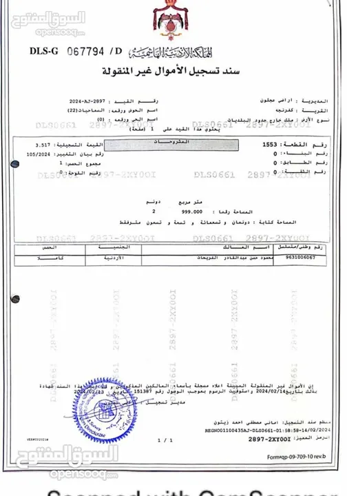 ارض زراعيه وتجاريه للبيع كفرنجه وعين البستان