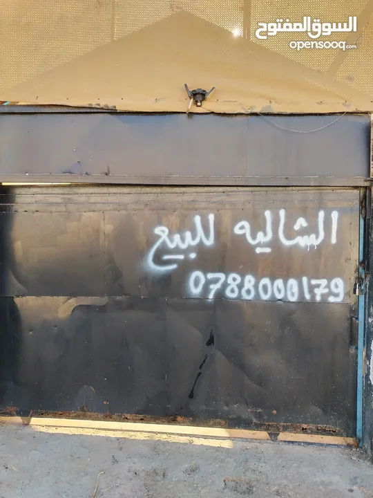 شاليه للبيع المستعجل الغور جوفة الكفرين و ممكن البدل على شقه او قطعة أرض قريبه من بيادر وادي السير