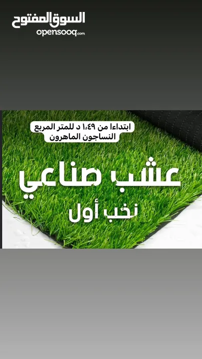 عشب صناعي لكل الاستخدامات باقل سعر في المملكة وأعلى جوده سجاد موكيت باركية