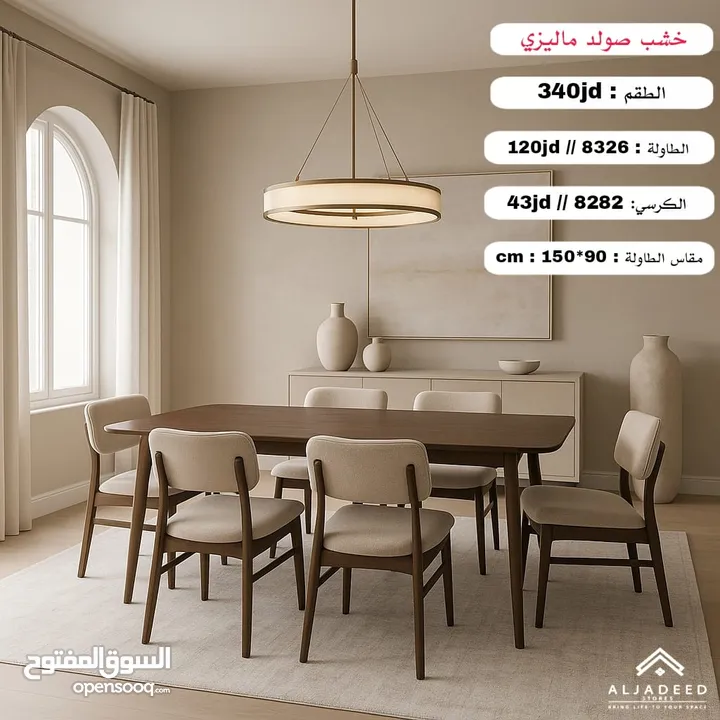 طاولات سفرة ماليزي  خشب صولد