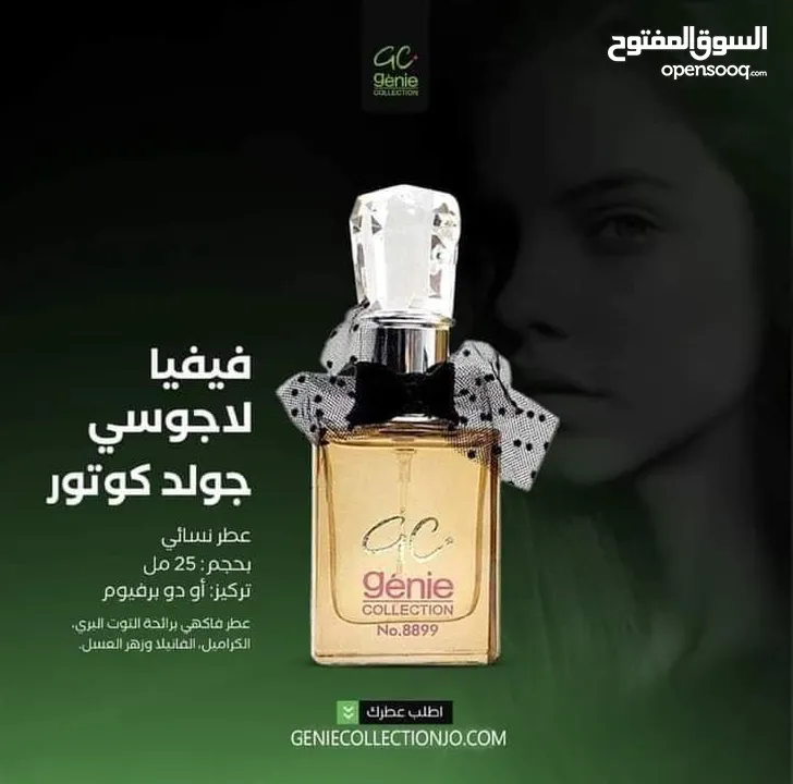 عطور جيني الأصلي بأسعار مميزة جدًا.