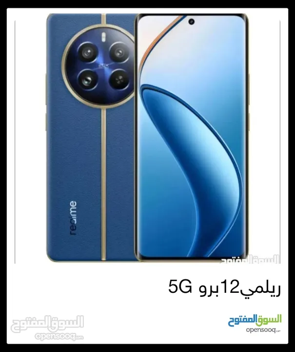 ريلمي12برو 5g