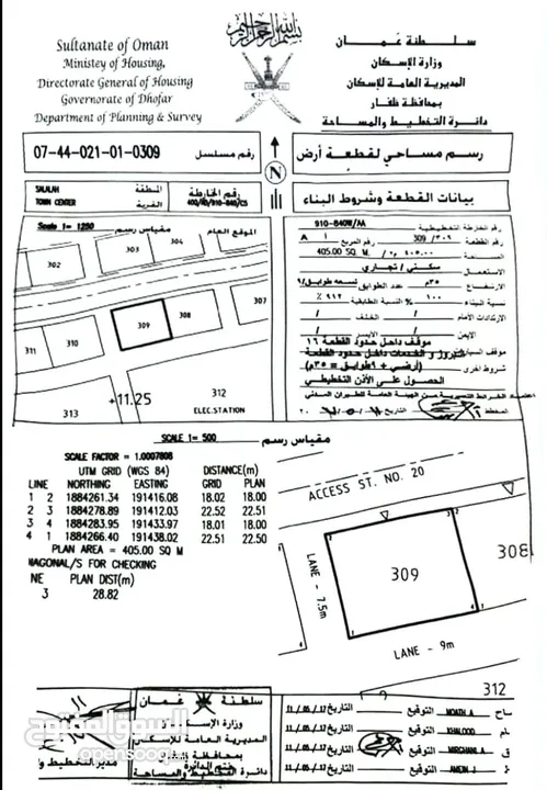 ارض سكني تجاري للبيع الحي التجاري ( السوق المركزي )