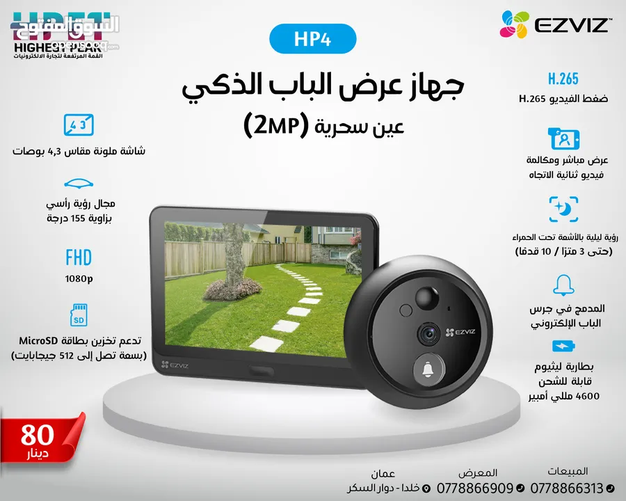 جرس باب مزود بعين سحرية بدون أسلاك HP4 EZVIZ