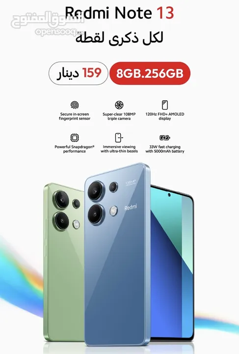 جديد الان Redmi Note 13 8GB-256GB لدى سبيد سيل ستور