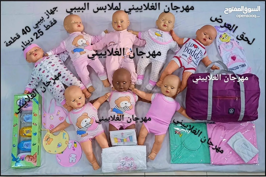 عرض سبيشيل جهازات بيبي