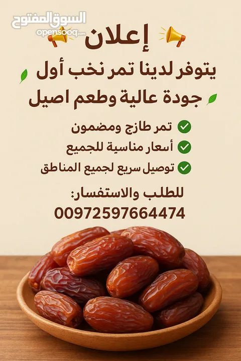 هل تبحث عن الطعم الأصيل والجودة المميزة؟  لدينا تمر نخب أول – جودة عالية وطعم أصيل