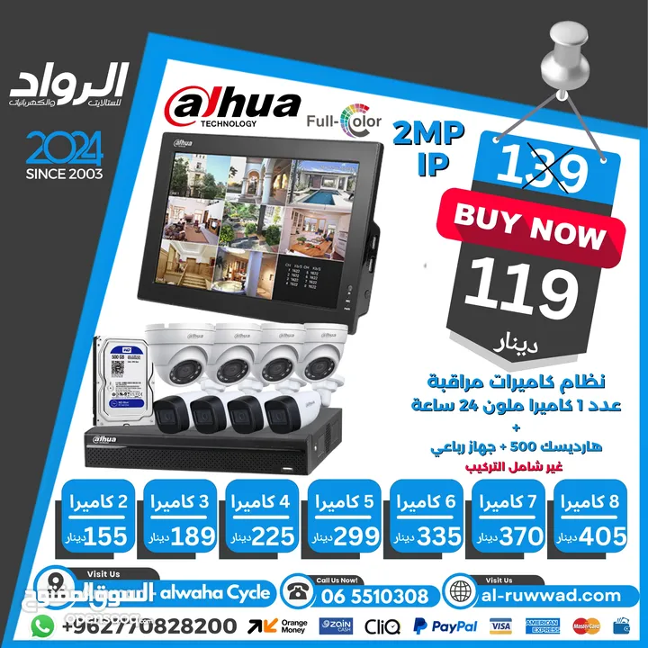 نظام كاميرات مراقبة داهوا ملون dahua camera system 2mp ip colored