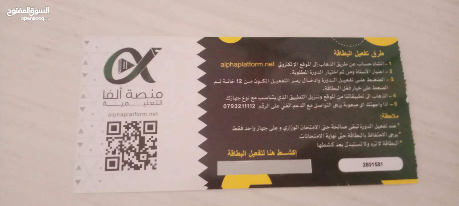 بطاقه منصه ألفا التعليميه بسعر أقل من سعر السوق متوفره عندنا و بضمان