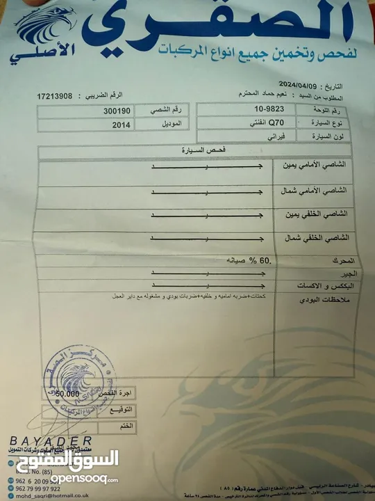 سيارة إنفينيتي Q70 2014 للبيع