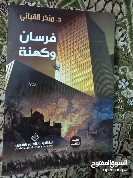 كتب و روايات بحالة ممتازة جدا _الوصف مهم