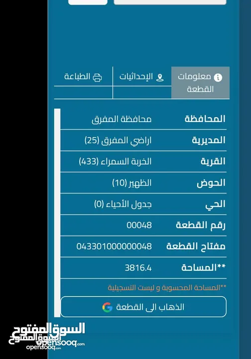 أرض زراعية شكل مربع للبيع بسعر مغري