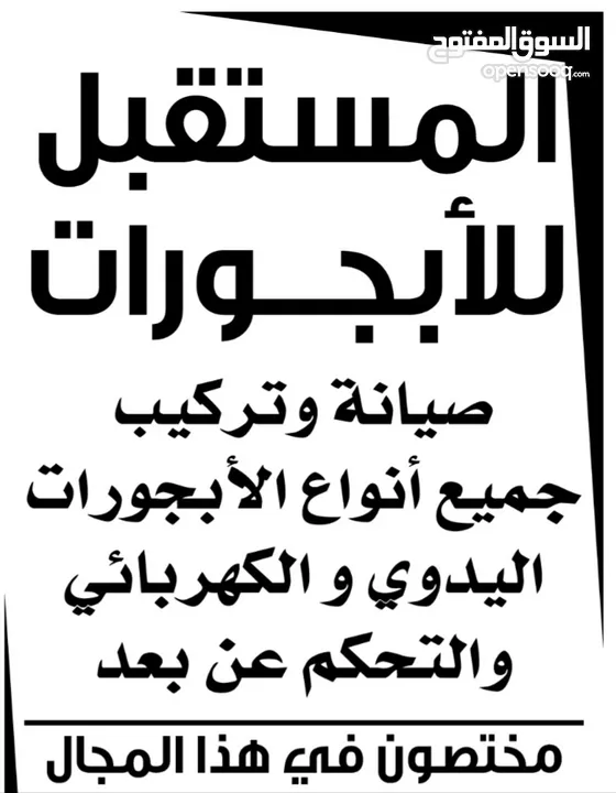 صيانة اباجورات يدويه وكهربائي وتحكم عن بعد ريموت كونترول أبواب اكورديون ستائر رولار زيبرا فيرتكل