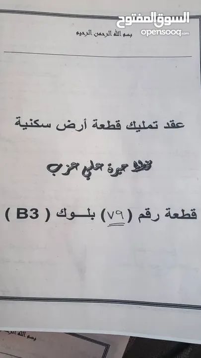 ارضيه كبيره وبسعر عرطه