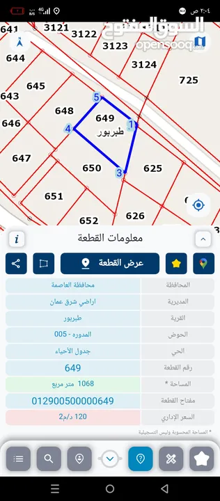 طبربور1068متر ثمانين الف نهائي  القرطوعية ارقى المناطق بطبربور ظروف خاصة جدا