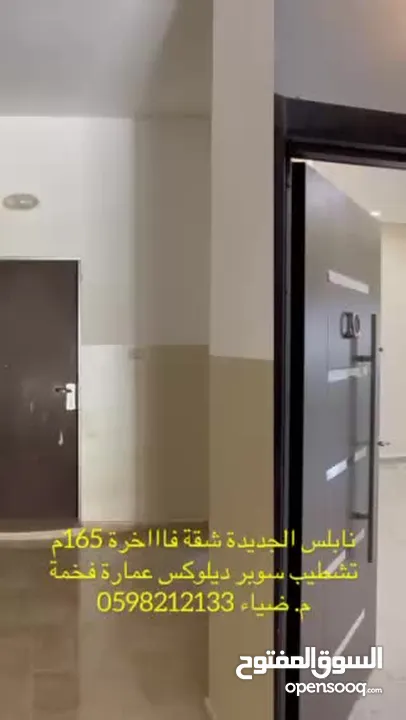 بسعررر مغررري  شقة فخااامة سوبر ديلوكس بنابلس الجديدة 165م لم تسكن من قبل بعمارة فاخرة واطلالة روعة