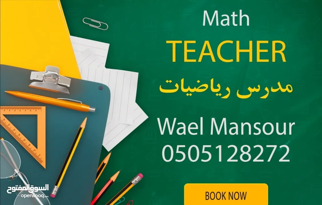 مدرس رياضيات دبي والشارقه خبره 17 عام بالدوله بدبي وضواحيها والشارقه وضواحيها والحمريه والمدام