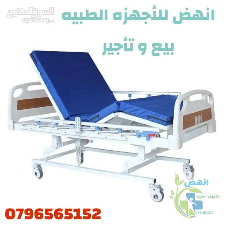 تخت سرير مستشفى مرضى كهربائي