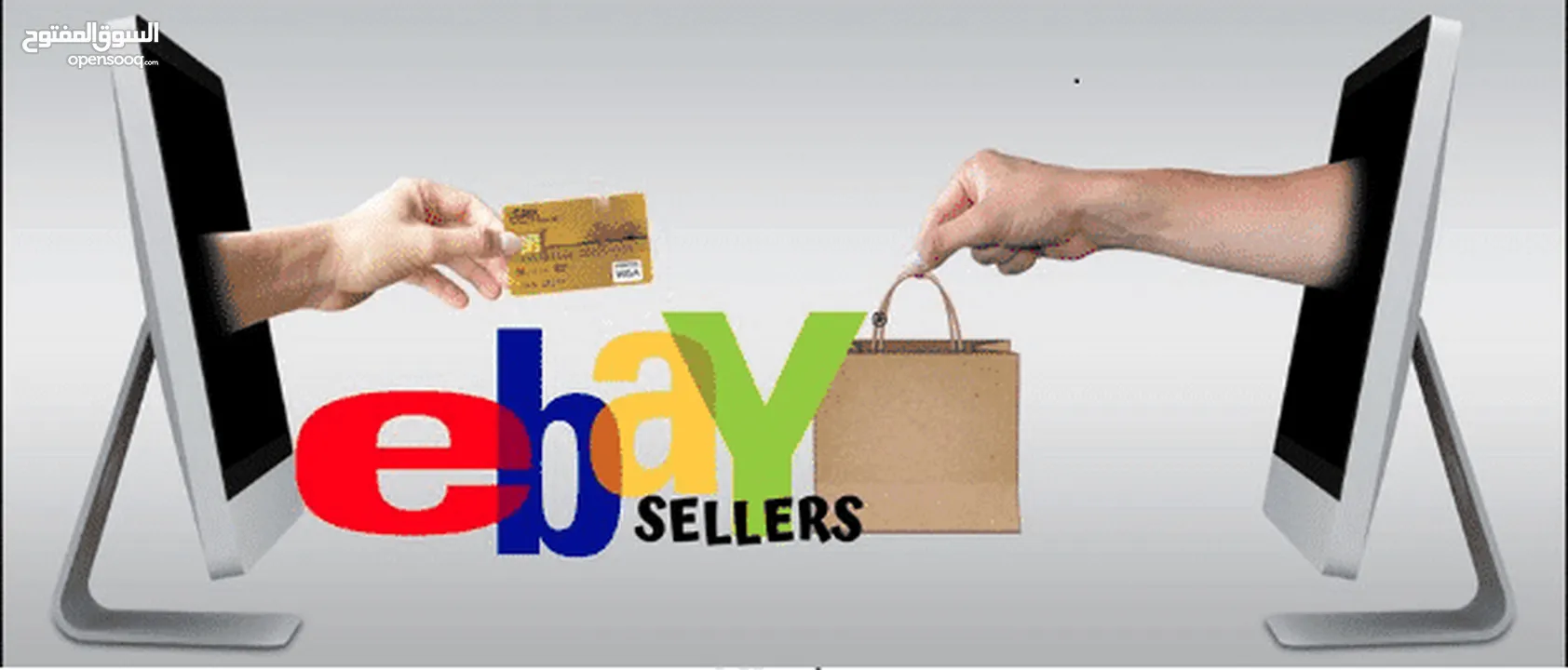 ادارة وتسويق وانشاء على منصة ايباي ( ebay )