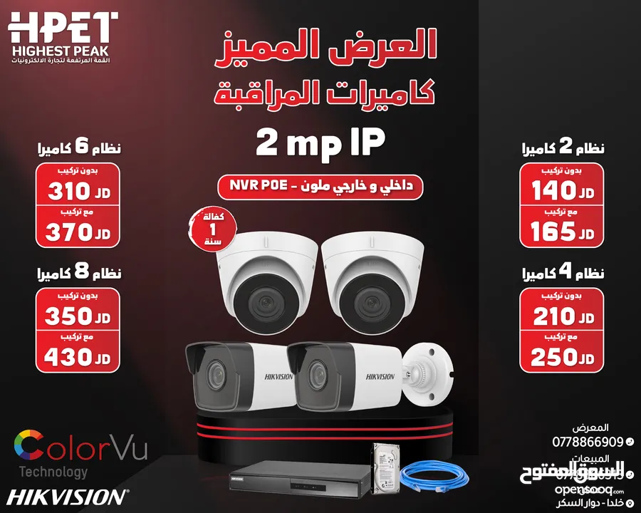 كاميرات مراقبة hikvision هايكفيجن العرض الأفضل في الأردن عروض كاميرات جملة مفرق