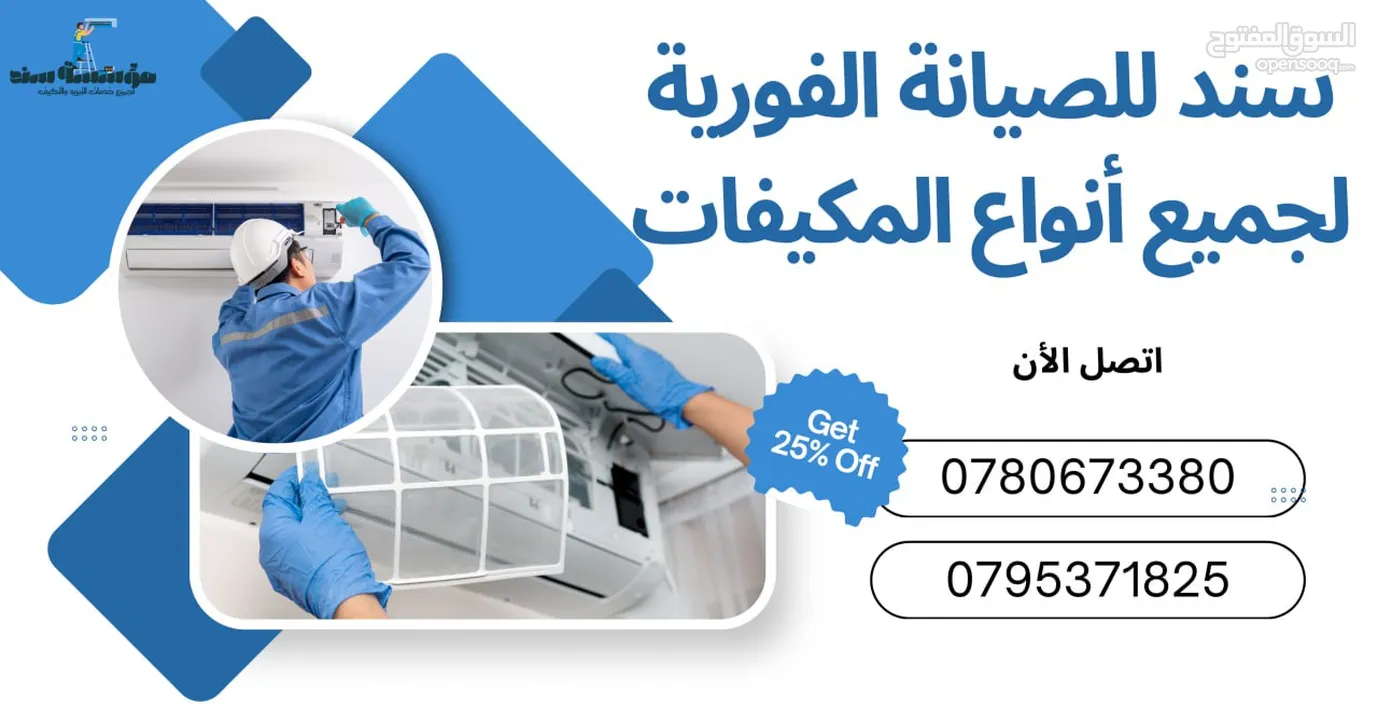 فك وتركيب مكيفات ب خدمة vip من مؤسسه سند لتكيف والتبربد