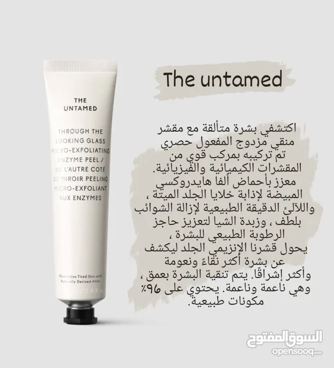 منتجات طبيعية للعناية بالبشرة الوجه والجسم من the untamed