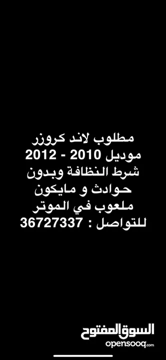 مطلوب كروزر gxr من موديل 2008 الى 2012