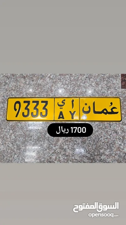 رقم رباعي للبيع 9333 أ ي