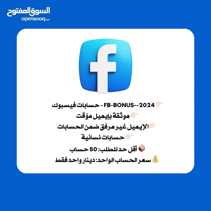 حسابات فيس بوك جديدة وقديمة تسليم خلال 24 ساعة  تسليم خلال 24 ساعةFacebook Account