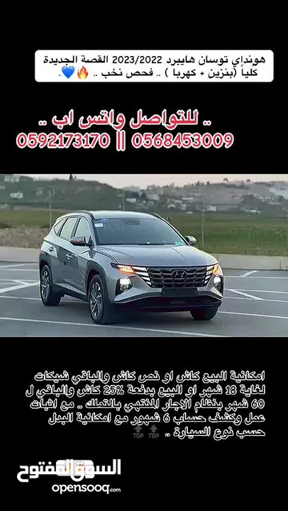 هونداي توسان 2022 فل بدون فتحة سقف  2x4 ///240Hp بنزين + كهرباء  ( Haybrid) 1600cc