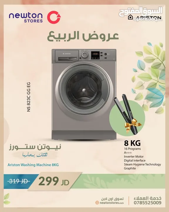 غسالة اريستون 8كيلو 1200دورة 16برنامج لون جرافيت من نيوتن ستورز nw646
