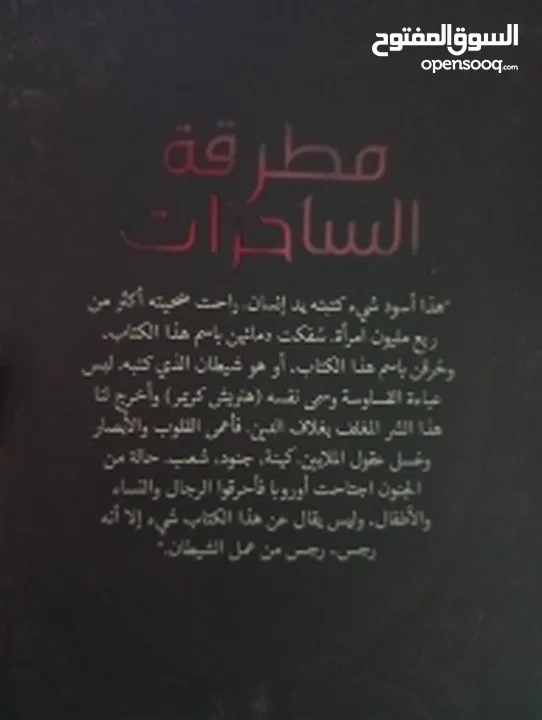 كتاب مطرقة الساحرات