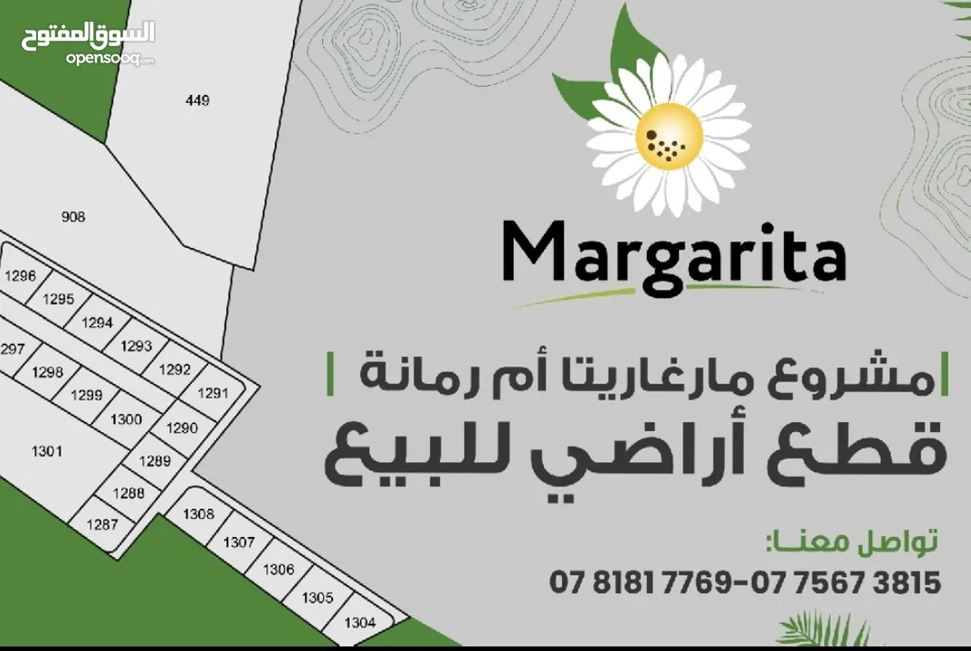 مشروع margarita //الزرقاء //ام رمانة/(حوض المعمر) بي قطع اراضي مساحات 500 متر لغاية 600