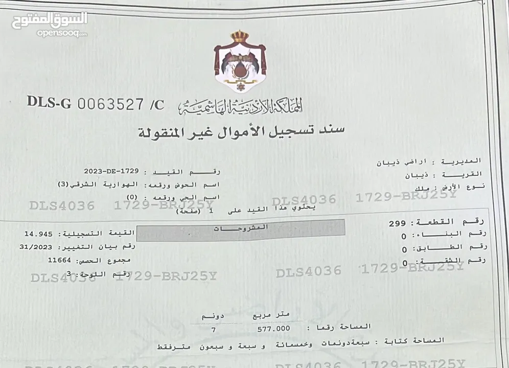 قطعة ارض زراعي وتصلح سكني داخل التنظيم قوشان مستقل مساحه 7557 متر مربع في مأدبا (ذيبان) واجهة 32 متر