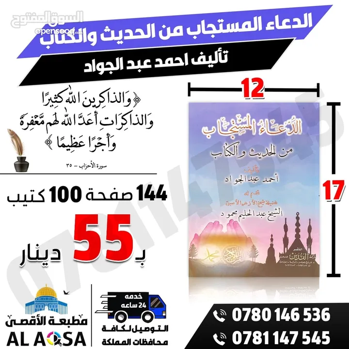 طباعه مصاحف كتيبات ادعيه اذكار توزيع صدقه جاريه مصحف مقاسات متعدده توصيل سريع