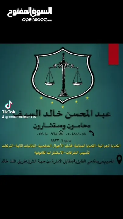 مكتب المحامي عبد المحسن بن خالد السيف