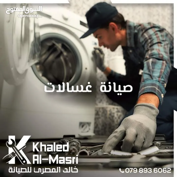 خالد المصري لصيانه الاجهزه الكهربائيه