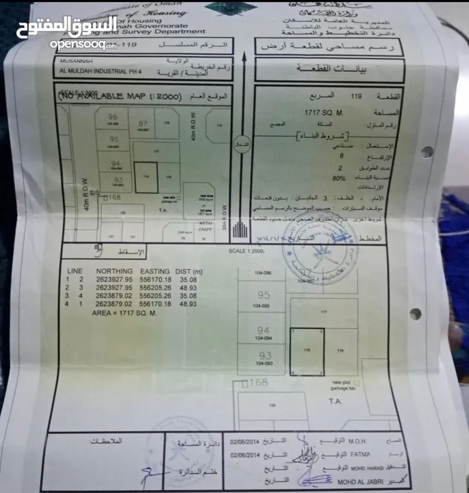 أرض صناعية في  المصنعة الملدة بسعر السوق