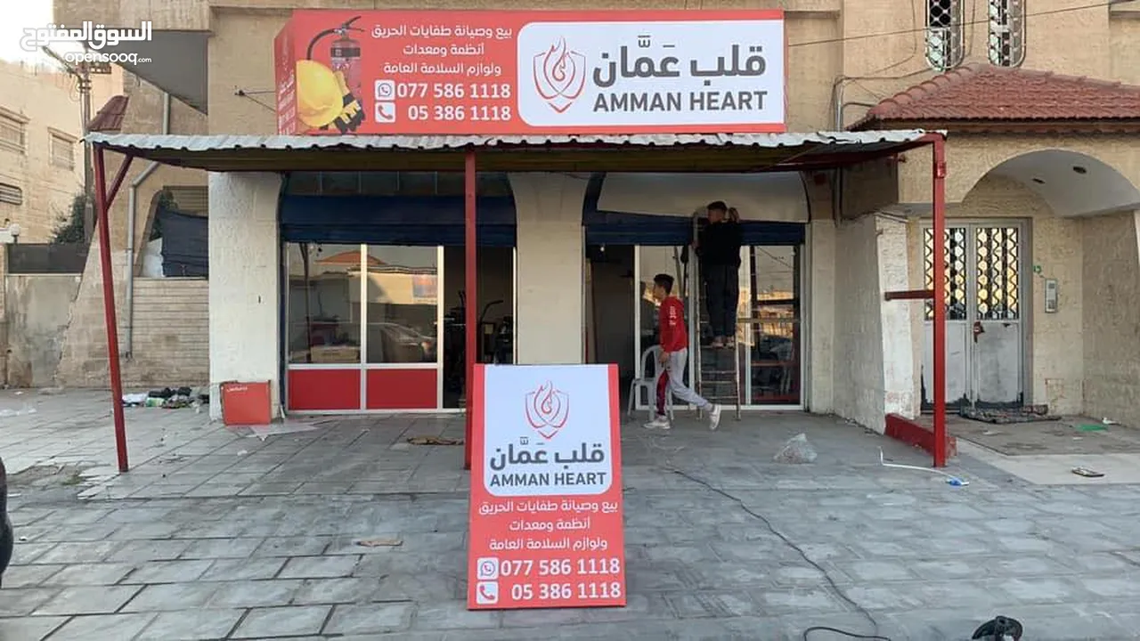 بيع و صيانة و توريد طفايات الحريق , Fire Extinguisher طفايات الحريق - السلامة العامة و الاطفاء