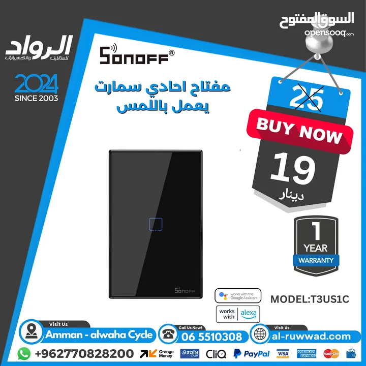 اجهزة منزل ذكي