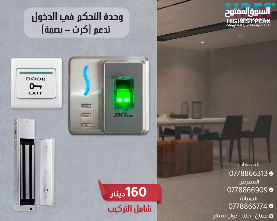 انظمة تحكم ابواب اكسس كونترول  Access control