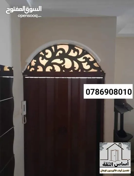 أساس الثقة ابواب اكورديون ايطالي