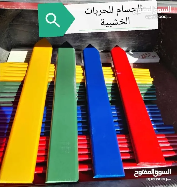 حربات خشبية مصنوعة من افضل أنواع السويد ممسوحة ومبرومة تصلح لرفع سور الروضات والمدارس والحضانات