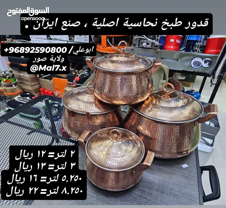 اواني طبخ نحاسية اصلية ايرانية