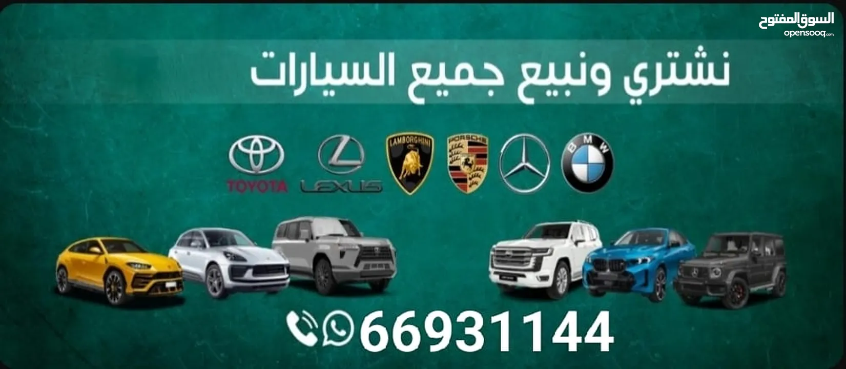 نشتري جميع انواع السيارات الحديثة والجديده والمستعمله بأفضل الاسعار تواصل معانا