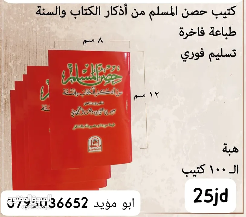 طباعه باسم موتاكم على المصاحف وكتيبات دينيه