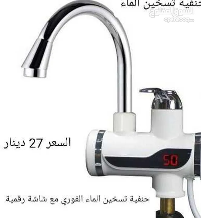 حنفية تسخين المياه السريع مع حنفية للماء البارد والساخن