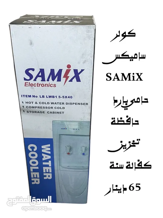 كولر ساميكس SAMIX لون اليض حامي بارد مع حافظة تخزين