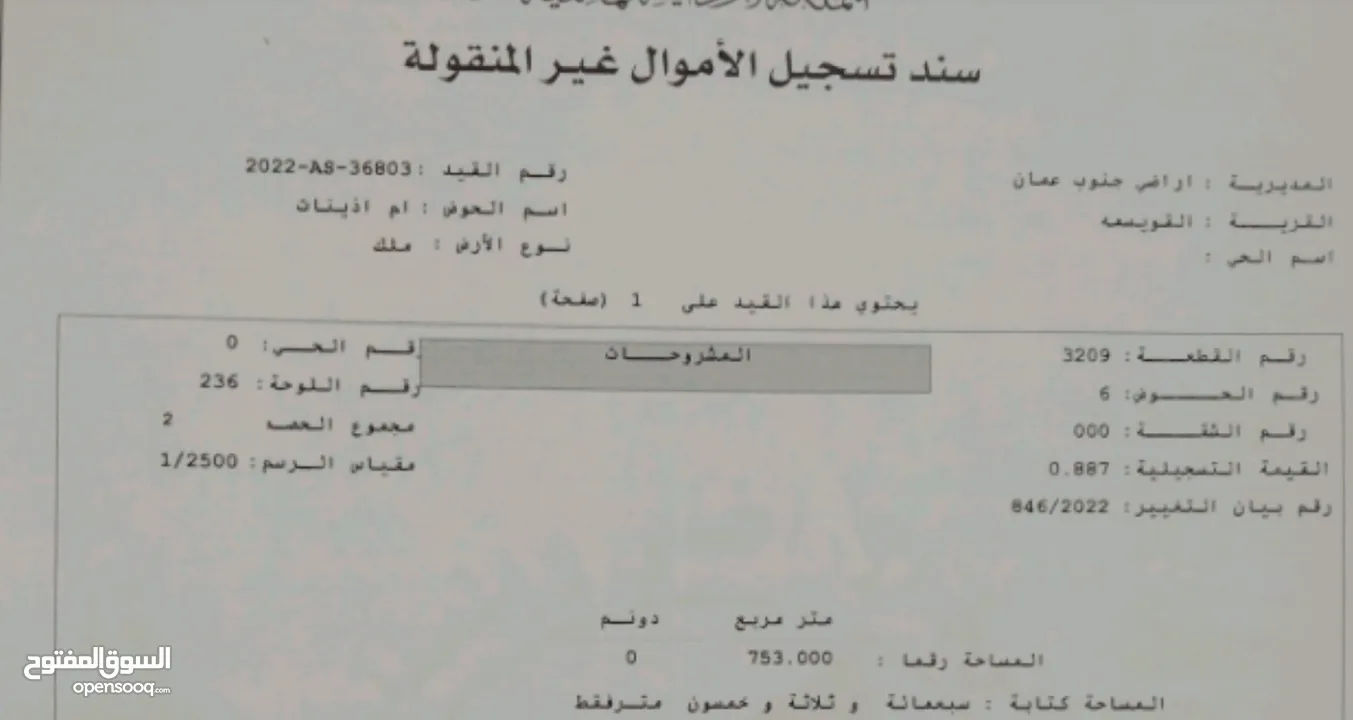 القويسمه - أم أذينات - 753 متر مربع سكن ب من المالك مباشره (الملك لله)